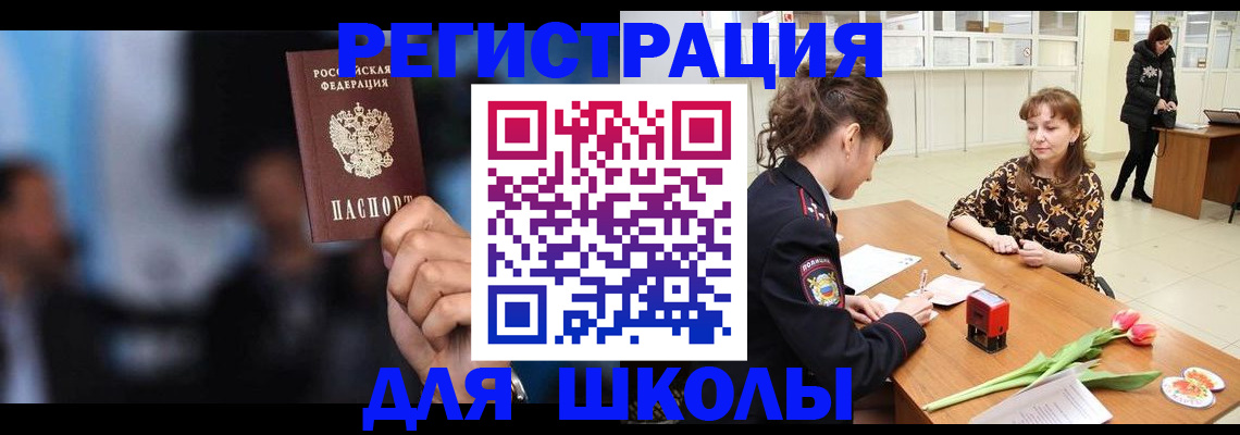 временная регистрация для всех в Сланцах