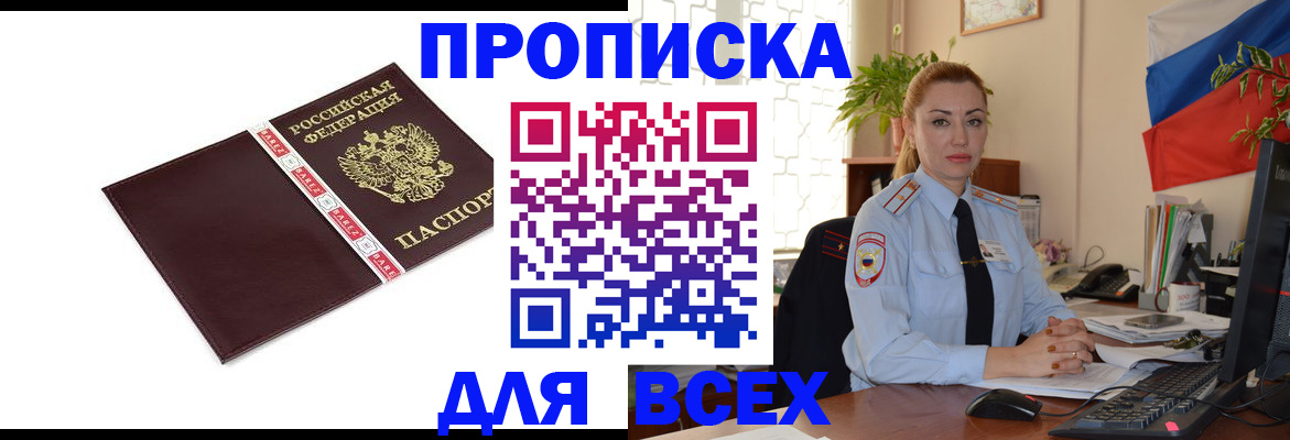 временная регистрация купить в Сланцах