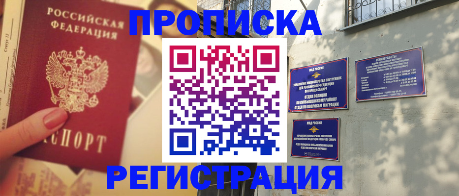 прописка штамп в Сланцах