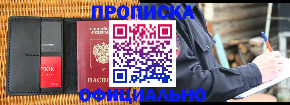 прописка штамп в Сланцах