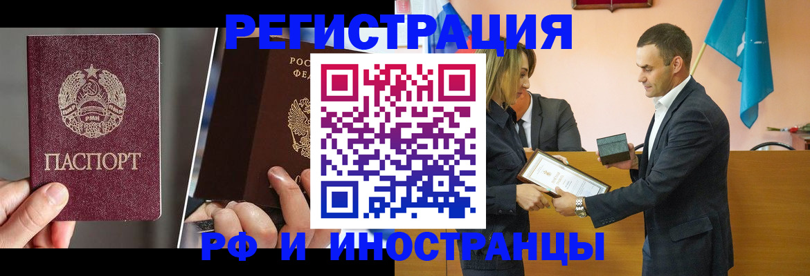 прописка для работы в Сланцах